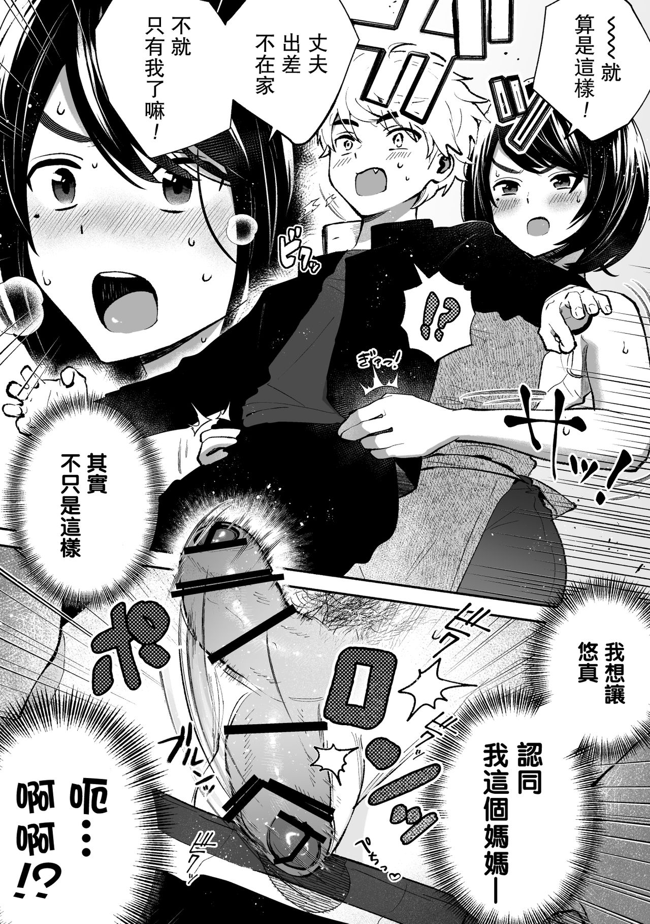 Houkei da to Gakkou Sotsugyou Dekinai Houritsu nano de Wakai Okaa-san ga Musuko no Chinpo o Muite mita. page 6 full