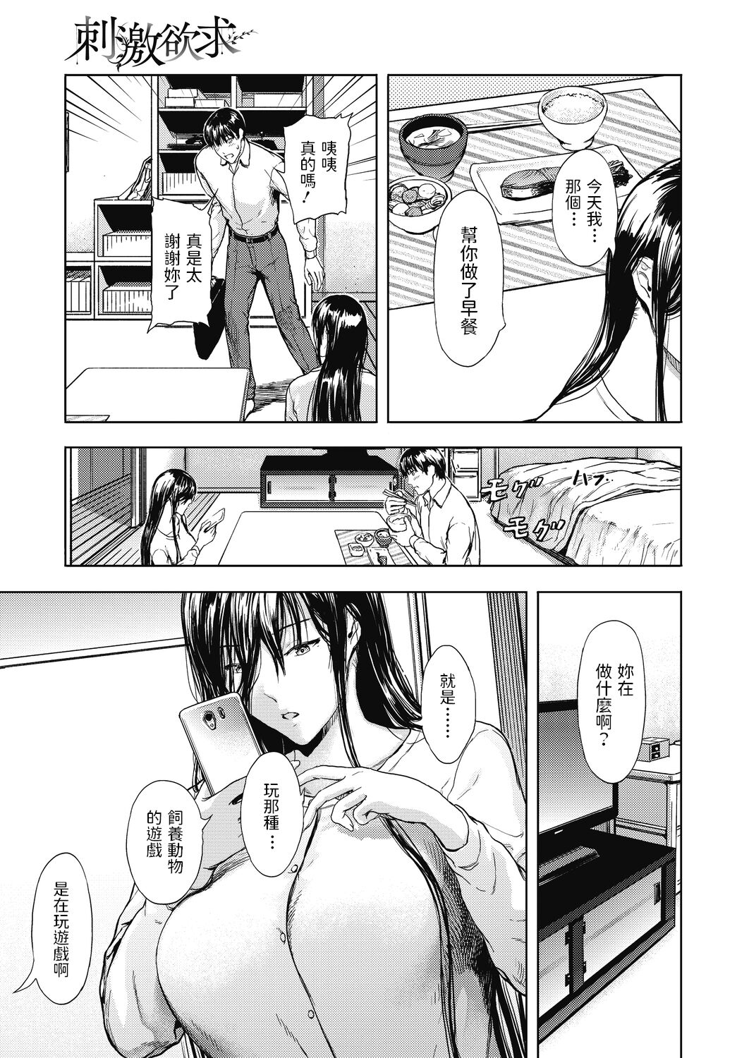 Shigeki Yokkyuu page 3 full