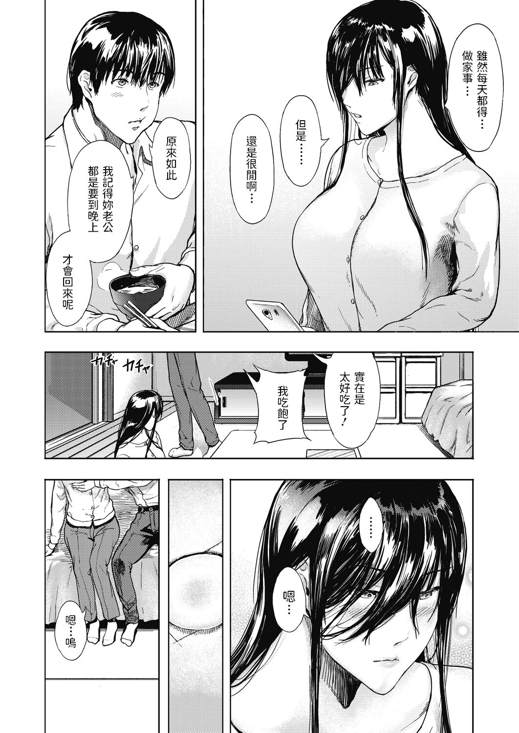 Shigeki Yokkyuu page 4 full