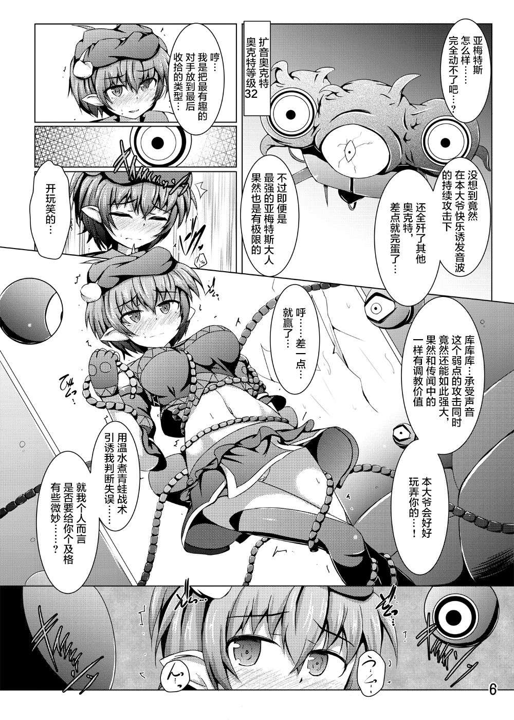 Karen Kishou Quarta Ametus #13 page 6 full
