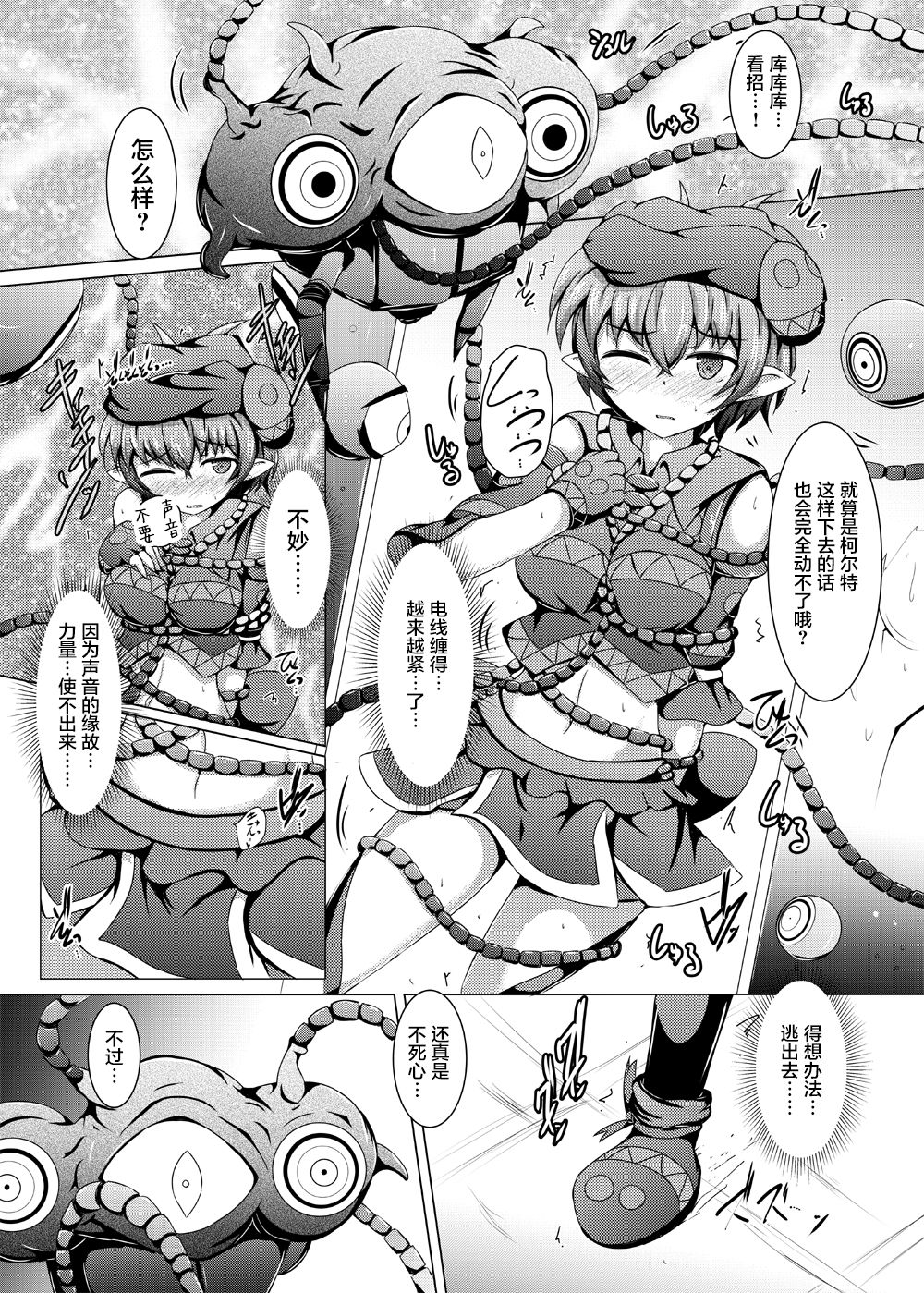 Karen Kishou Quarta Ametus #13 page 7 full