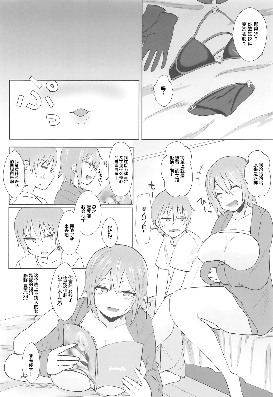 Jeanne Alter no Cosplay Tsuide ni XXX Suru Ane page 3 full
