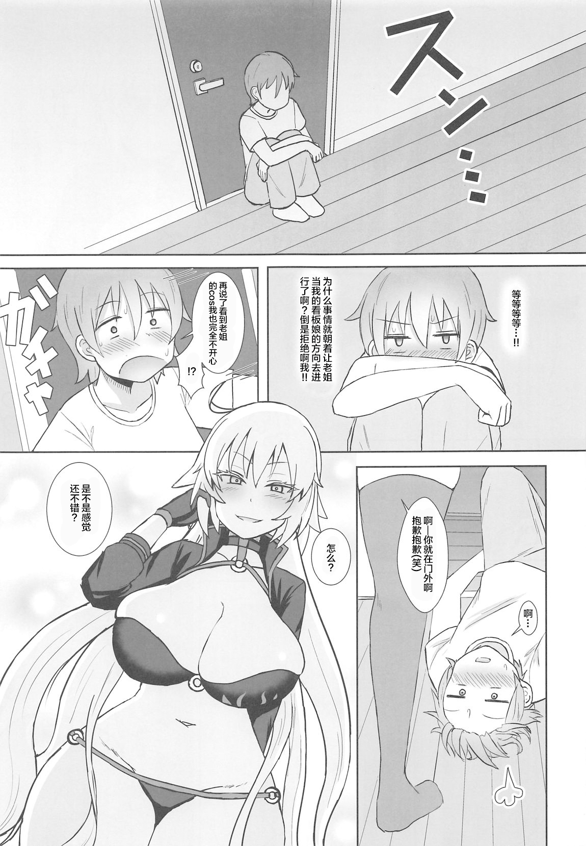 Jeanne Alter no Cosplay Tsuide ni XXX Suru Ane page 6 full