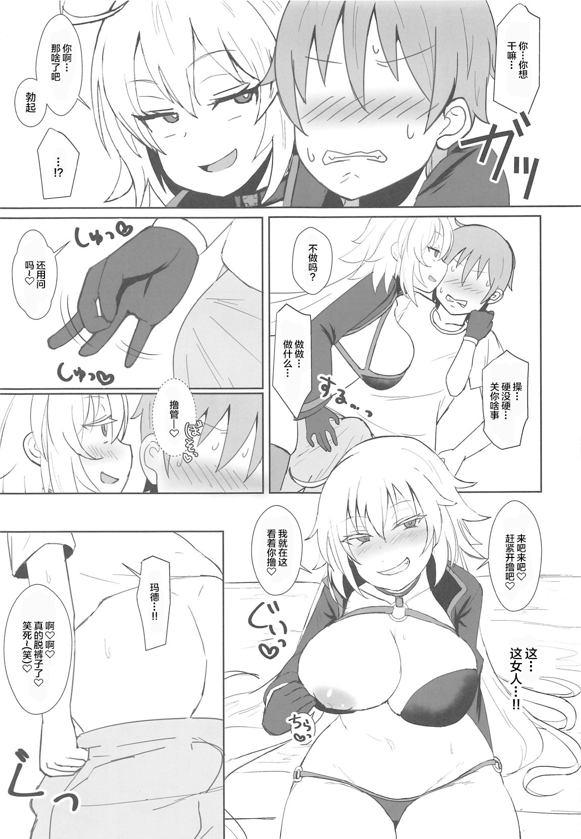 Jeanne Alter no Cosplay Tsuide ni XXX Suru Ane page 8 full