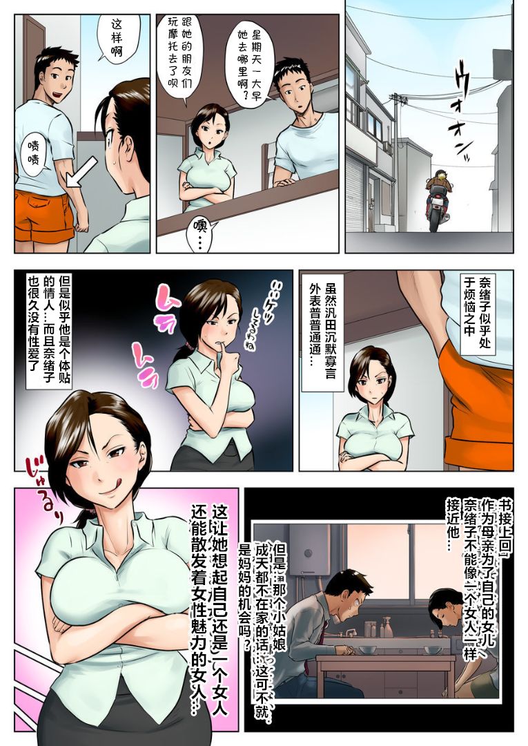 Miboujin Naoko page 6 full