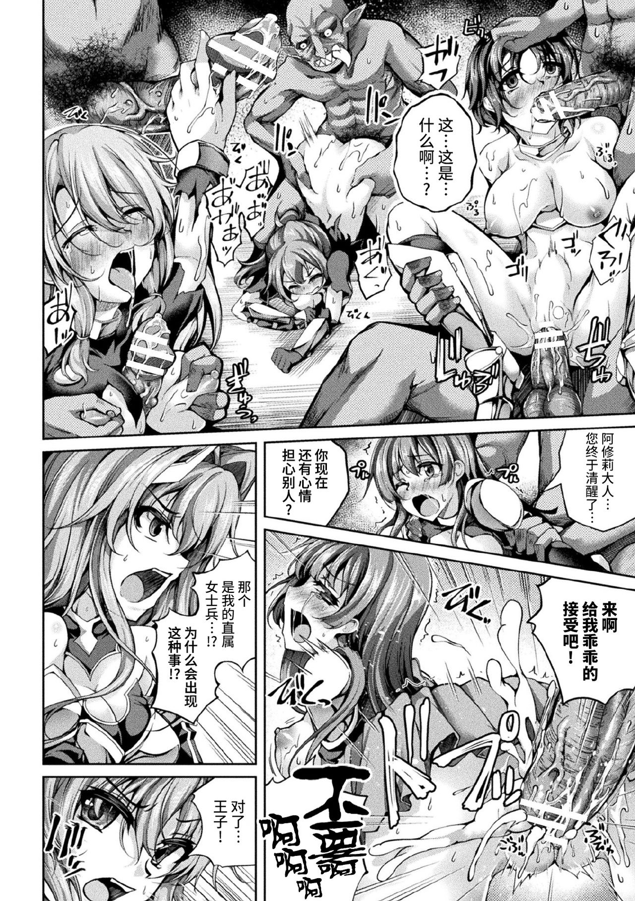 Onna Kishi Saimin Choukyou Jigoku page 6 full