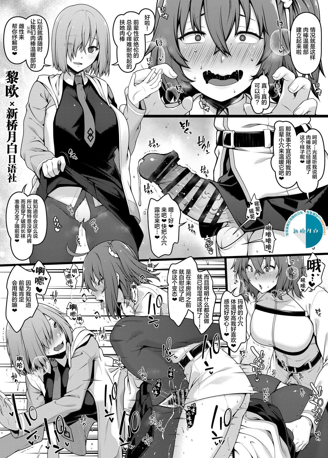 Chaldea Ochinpo Atatamebu Mash x Futanari Gudako Hen page 1 full