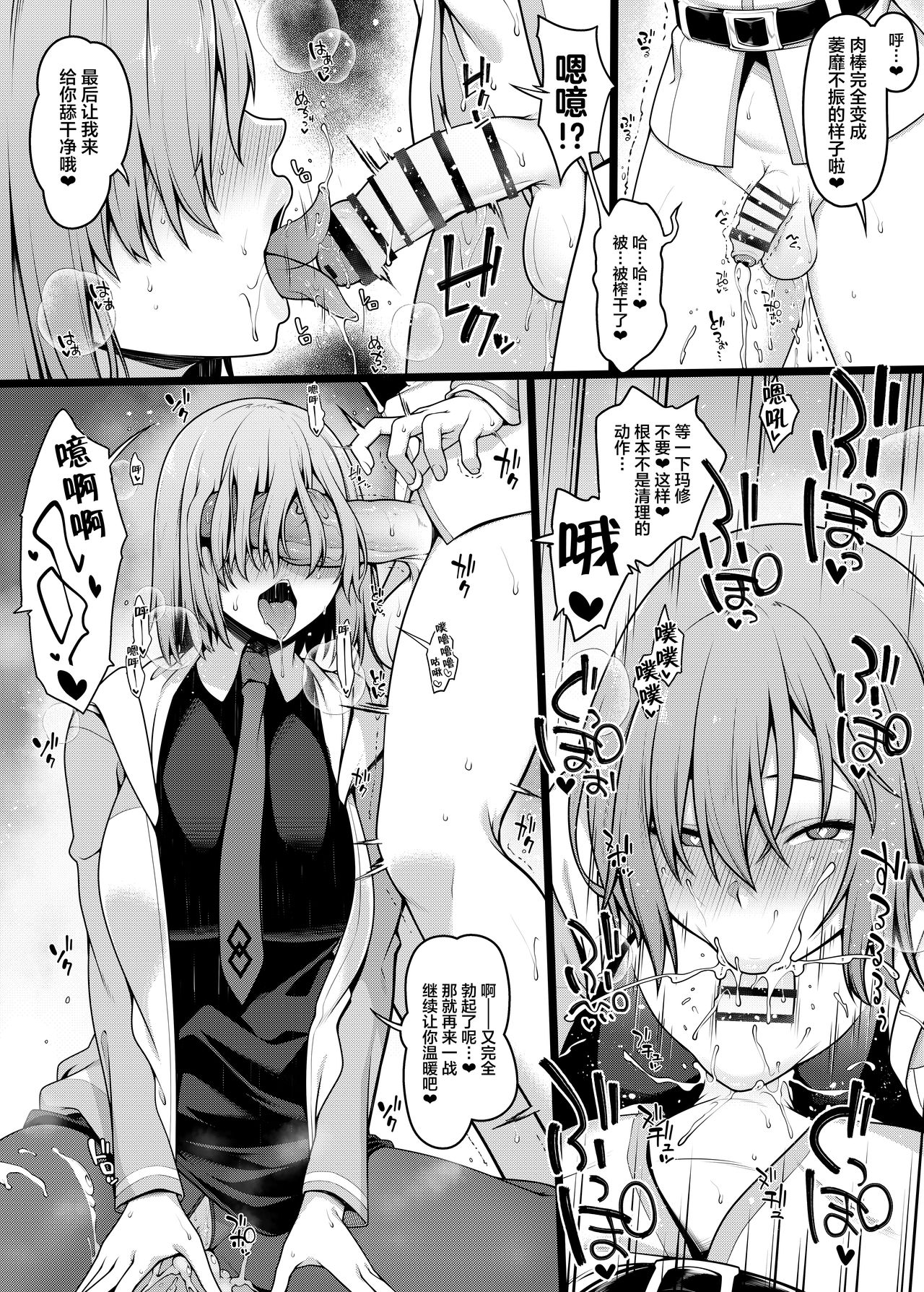 Chaldea Ochinpo Atatamebu Mash x Futanari Gudako Hen page 4 full