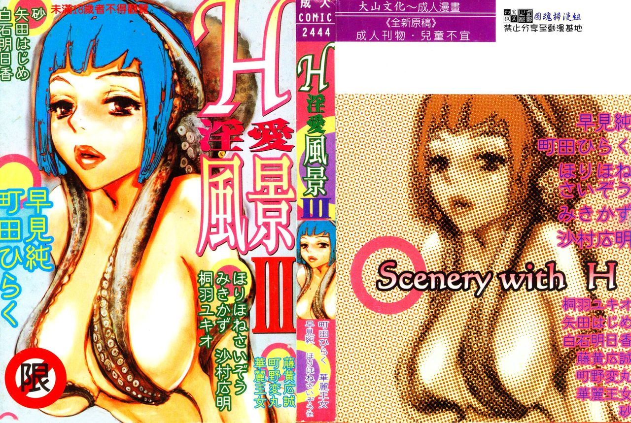 H no Aru Fuukei 3 page 1 full