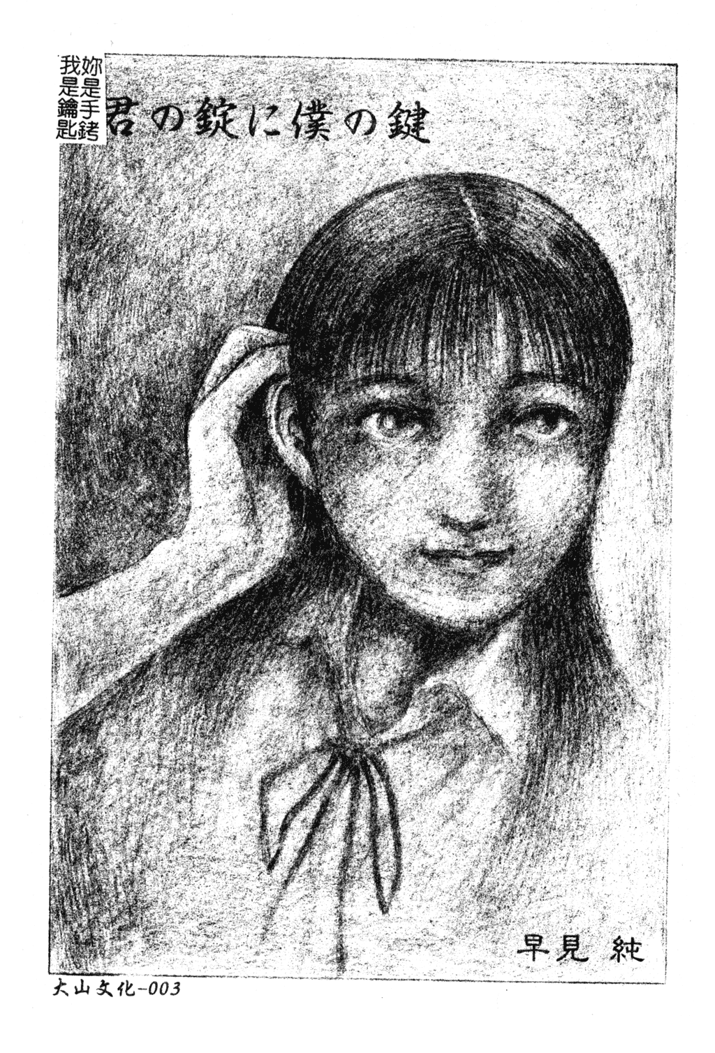 H no Aru Fuukei 3 page 4 full