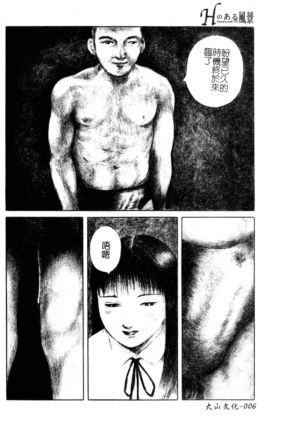 H no Aru Fuukei 3 page 7 full