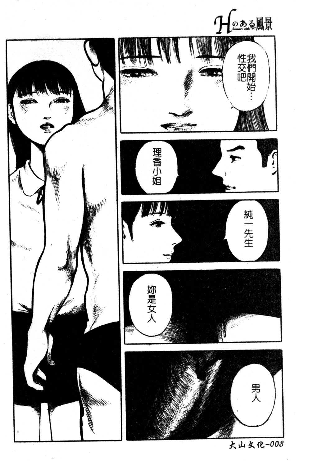 H no Aru Fuukei 3 page 9 full