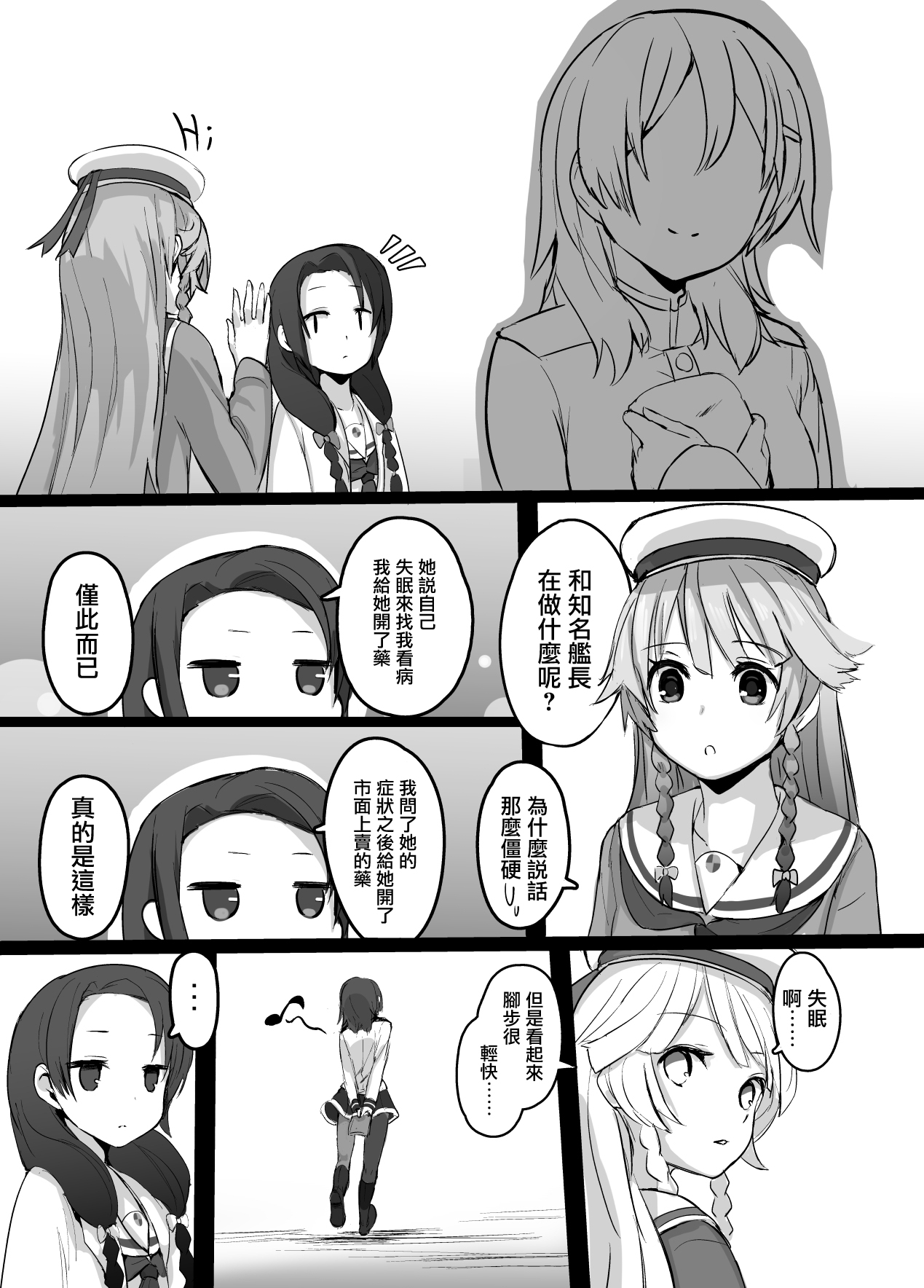 High School Freak II | 高校・怪人II page 10 full