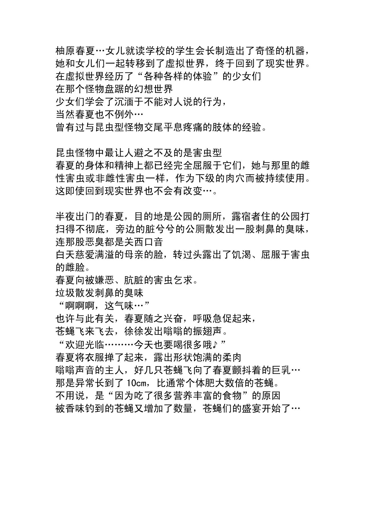 Haruka x Gaichuu page 1 full