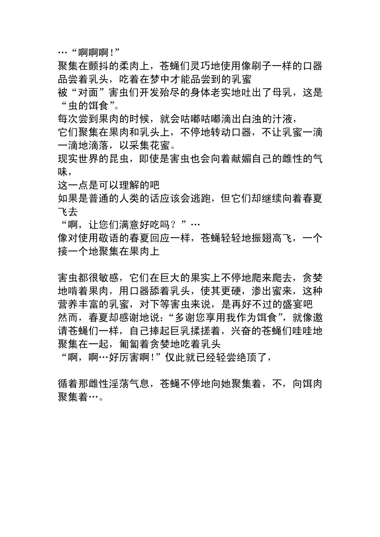 Haruka x Gaichuu page 3 full