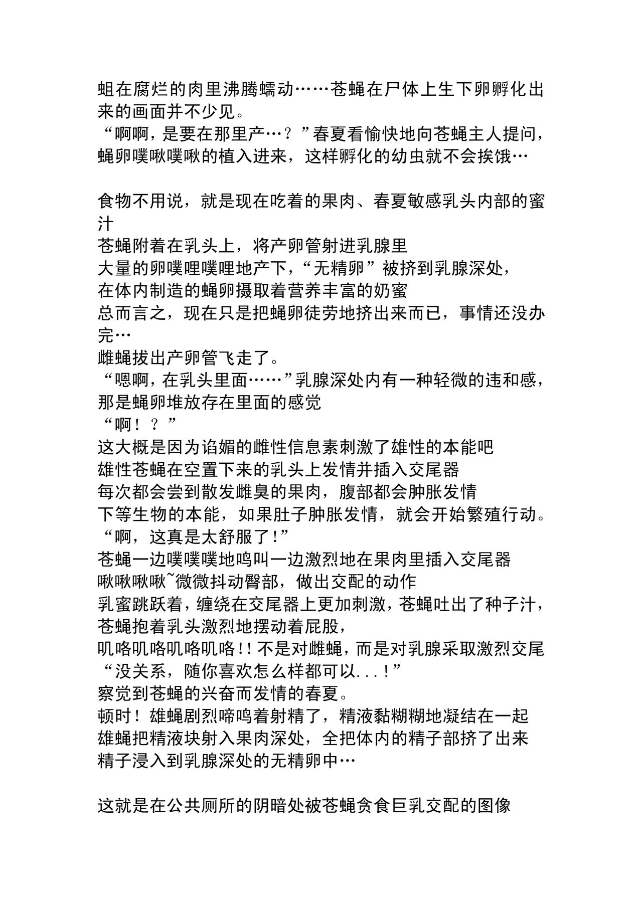 Haruka x Gaichuu page 5 full