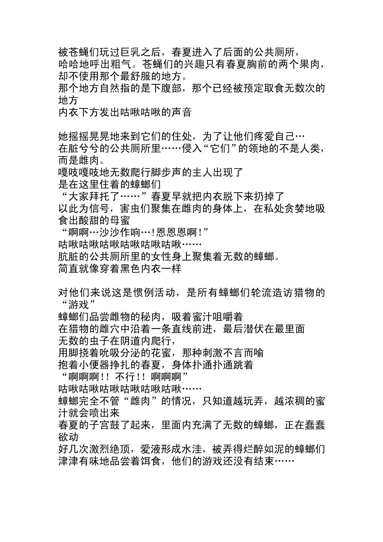 Haruka x Gaichuu page 6 full