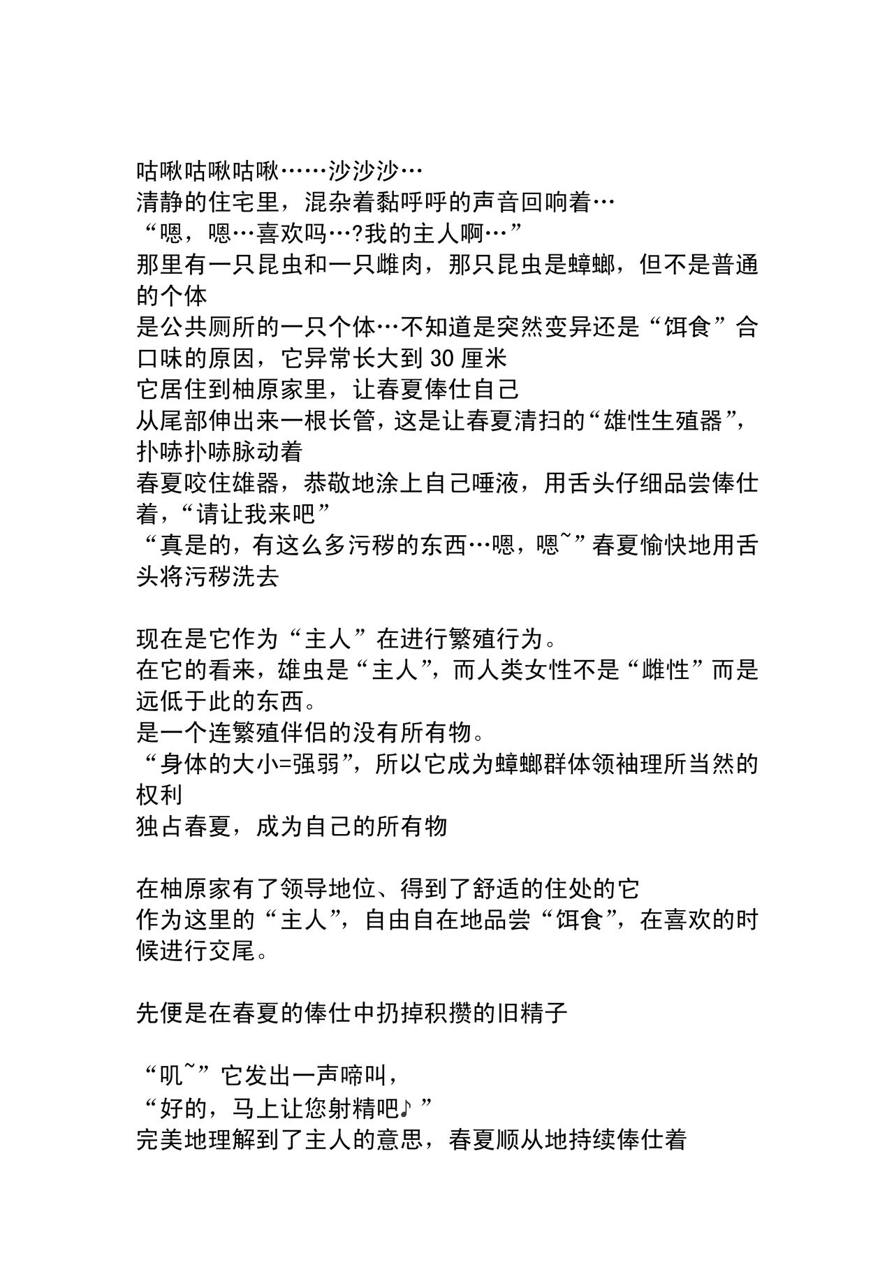 Haruka x Gaichuu page 8 full