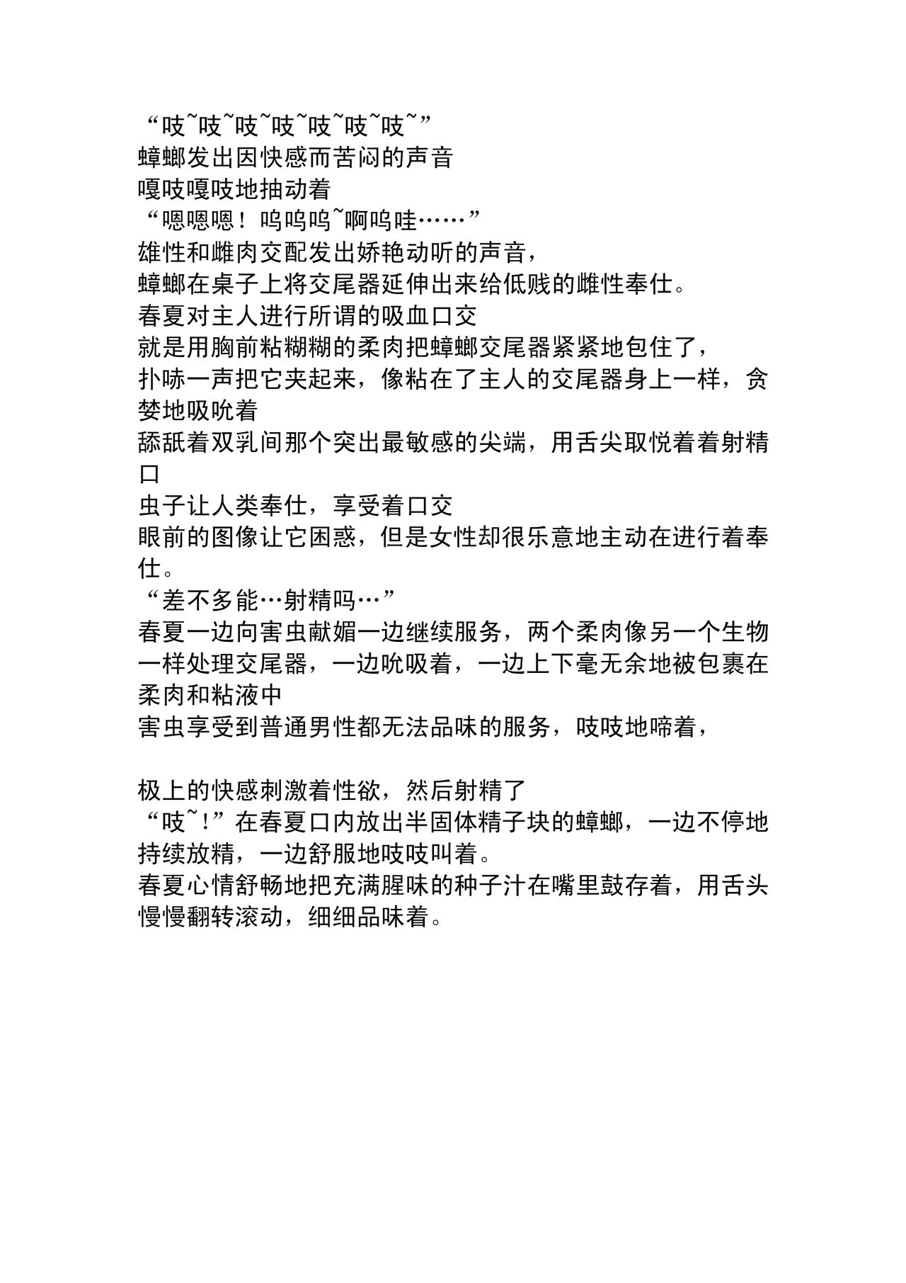 Haruka x Gaichuu page 9 full