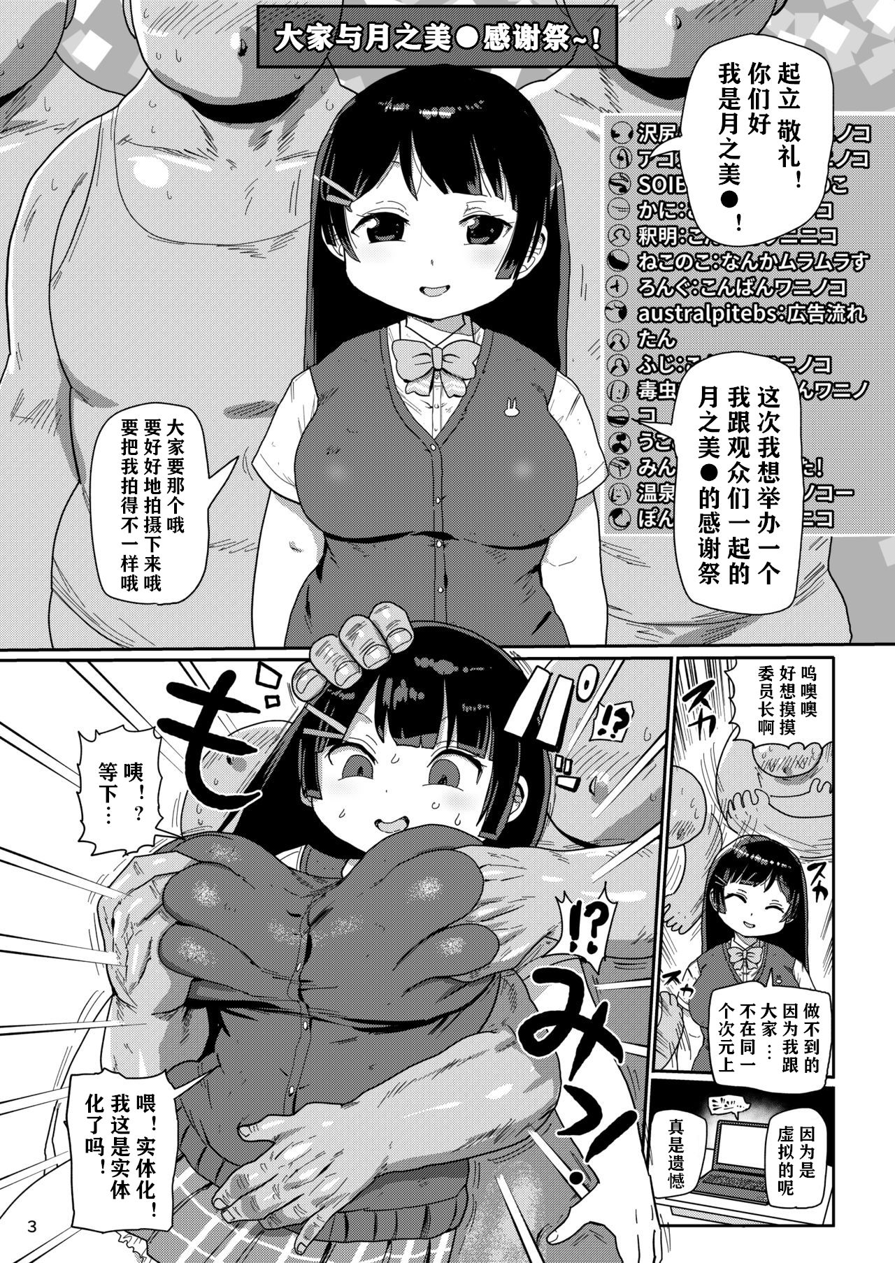 Tsukino Iinchou to Mobu Shuujin-tachi page 3 full