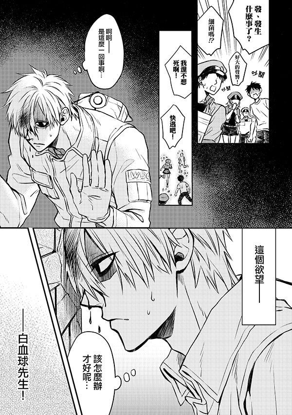 Shall I Phagocytize You Tonight? page 10 full