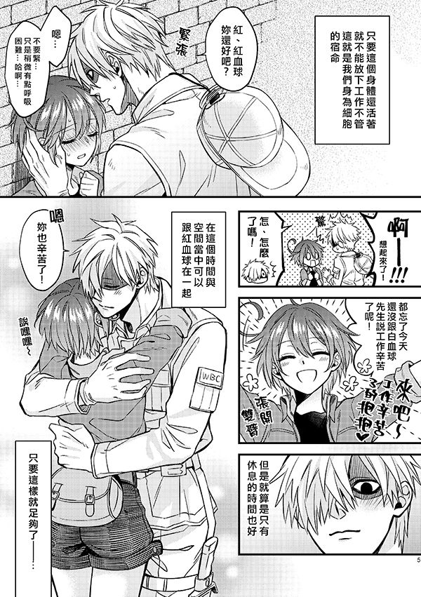 Shall I Phagocytize You Tonight? page 4 full