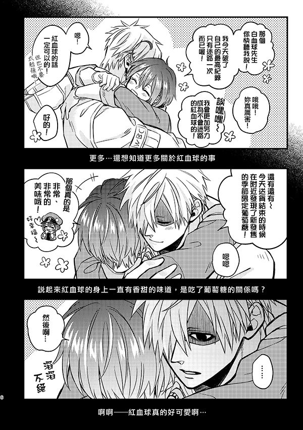 Shall I Phagocytize You Tonight? page 5 full