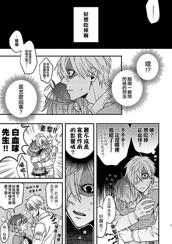 Shall I Phagocytize You Tonight? page 6 full