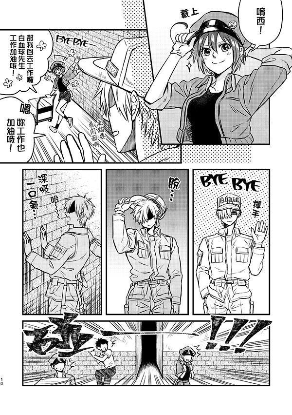 Shall I Phagocytize You Tonight? page 9 full