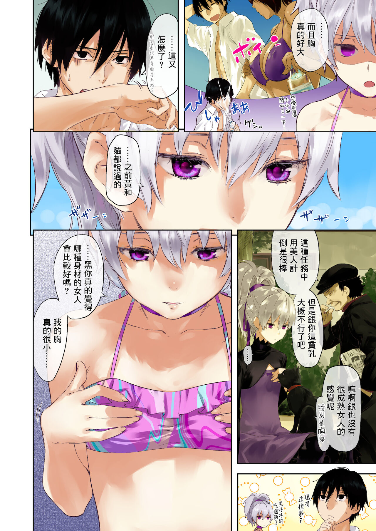 Oppai de Yin-chan Hon page 3 full