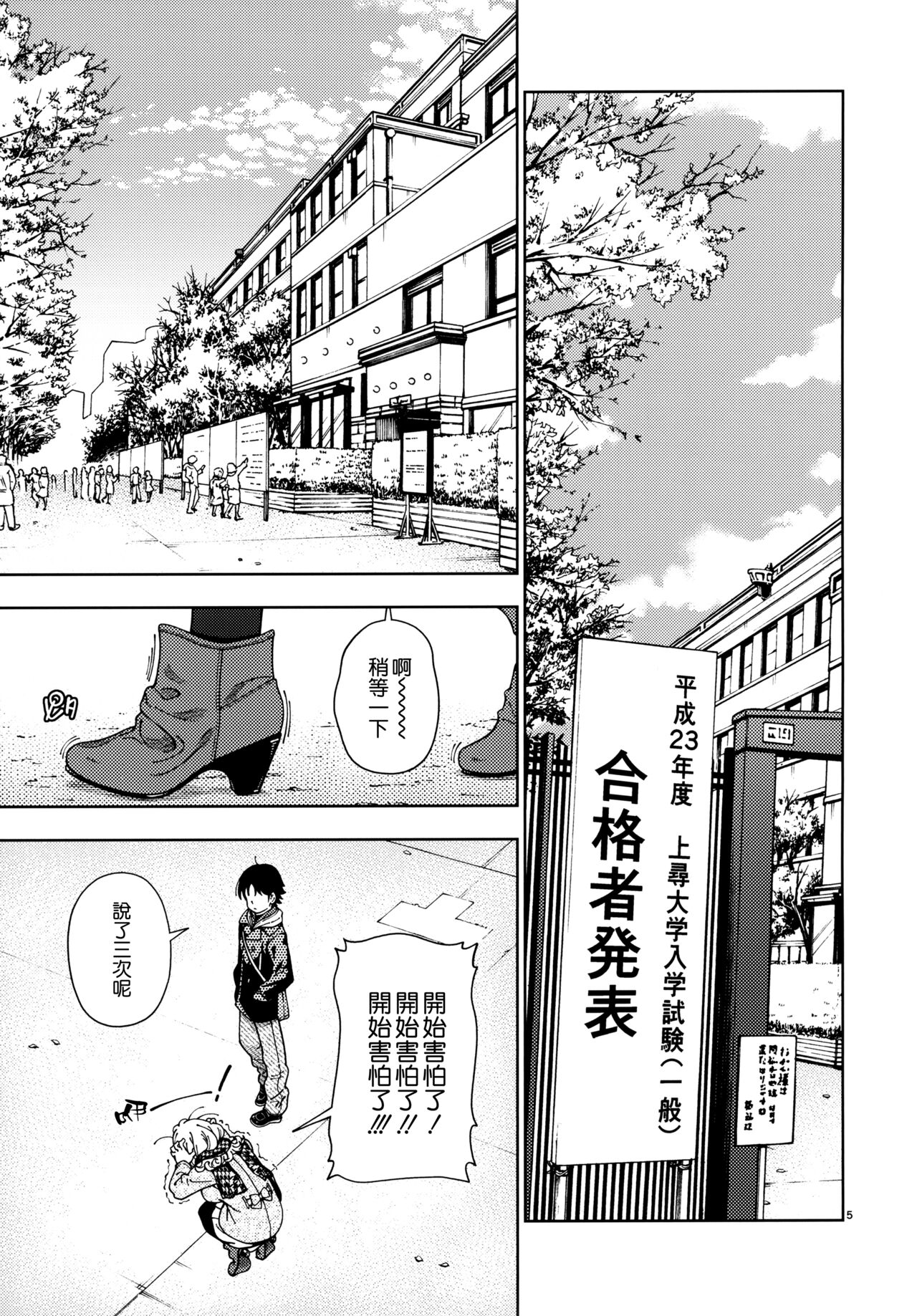 Honey Blonde ~Sakura~ page 6 full