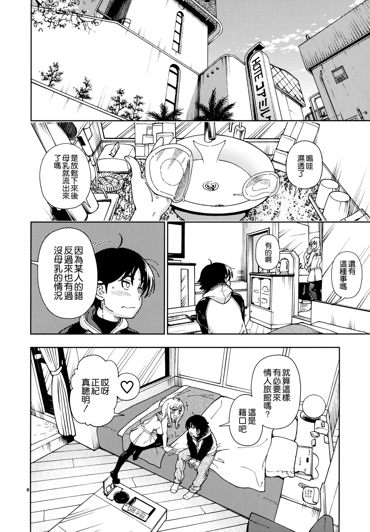 Honey Blonde ~Sakura~ page 9 full