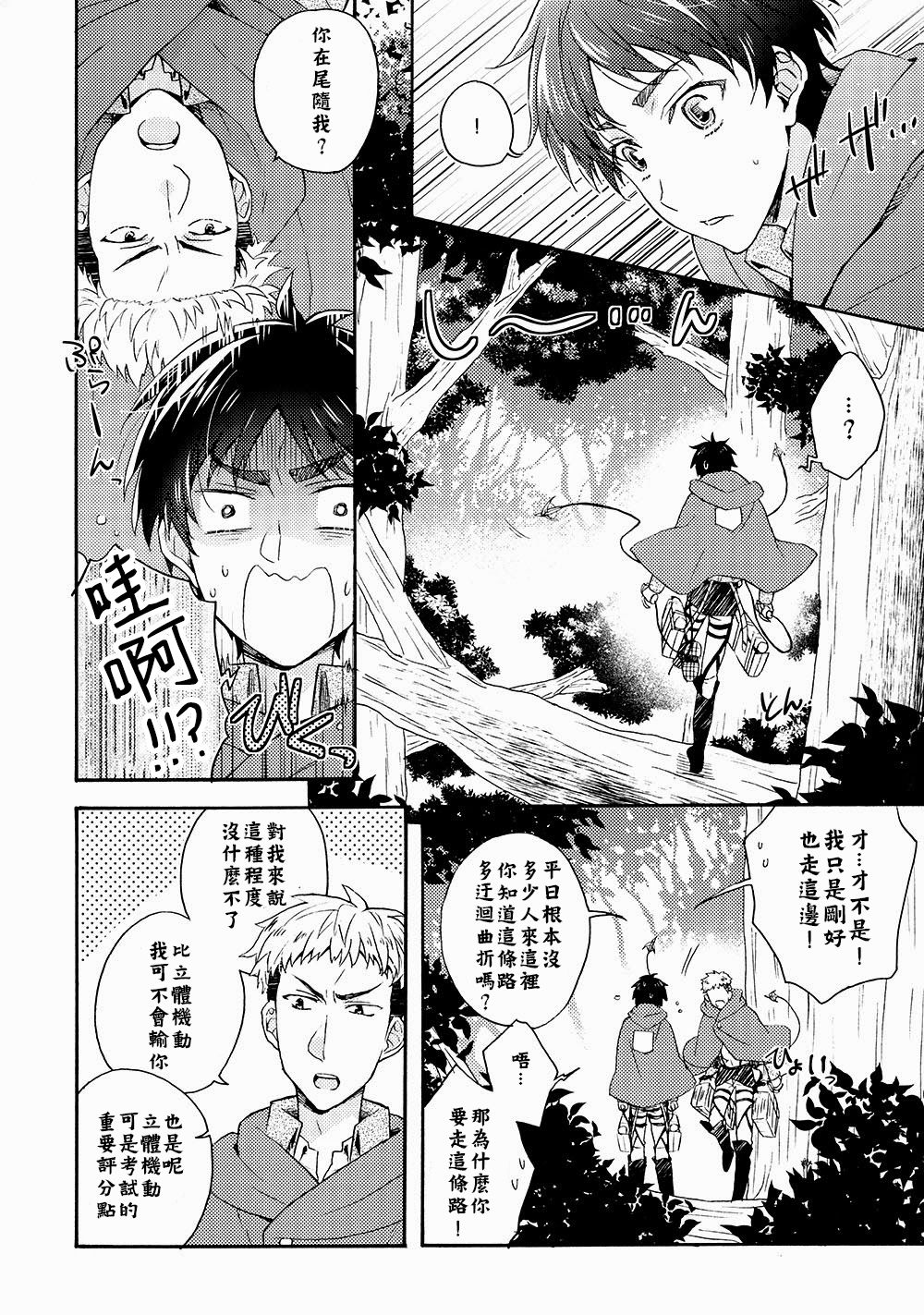 Ore-tachi Tsukiattemasun. Kouhen - Ge | 我們二人開始起了交往 後篇 下 page 5 full