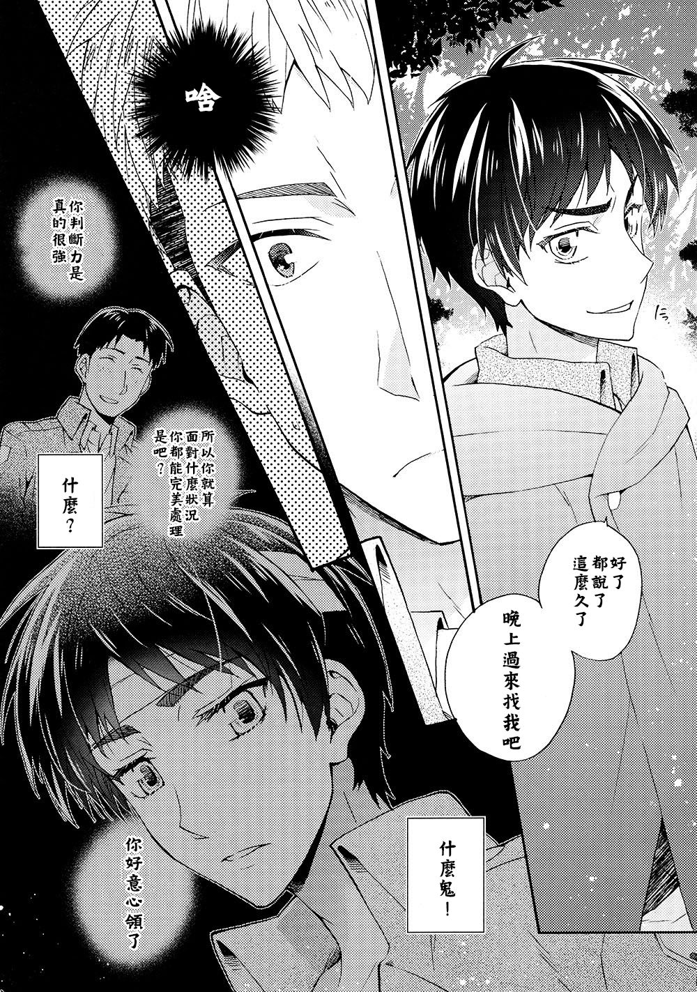 Ore-tachi Tsukiattemasun. Kouhen - Ge | 我們二人開始起了交往 後篇 下 page 7 full