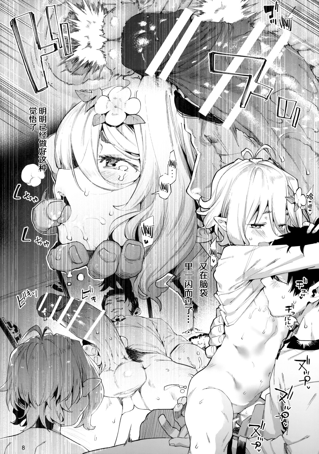 Gomennasai Aruji-sama 2 page 8 full