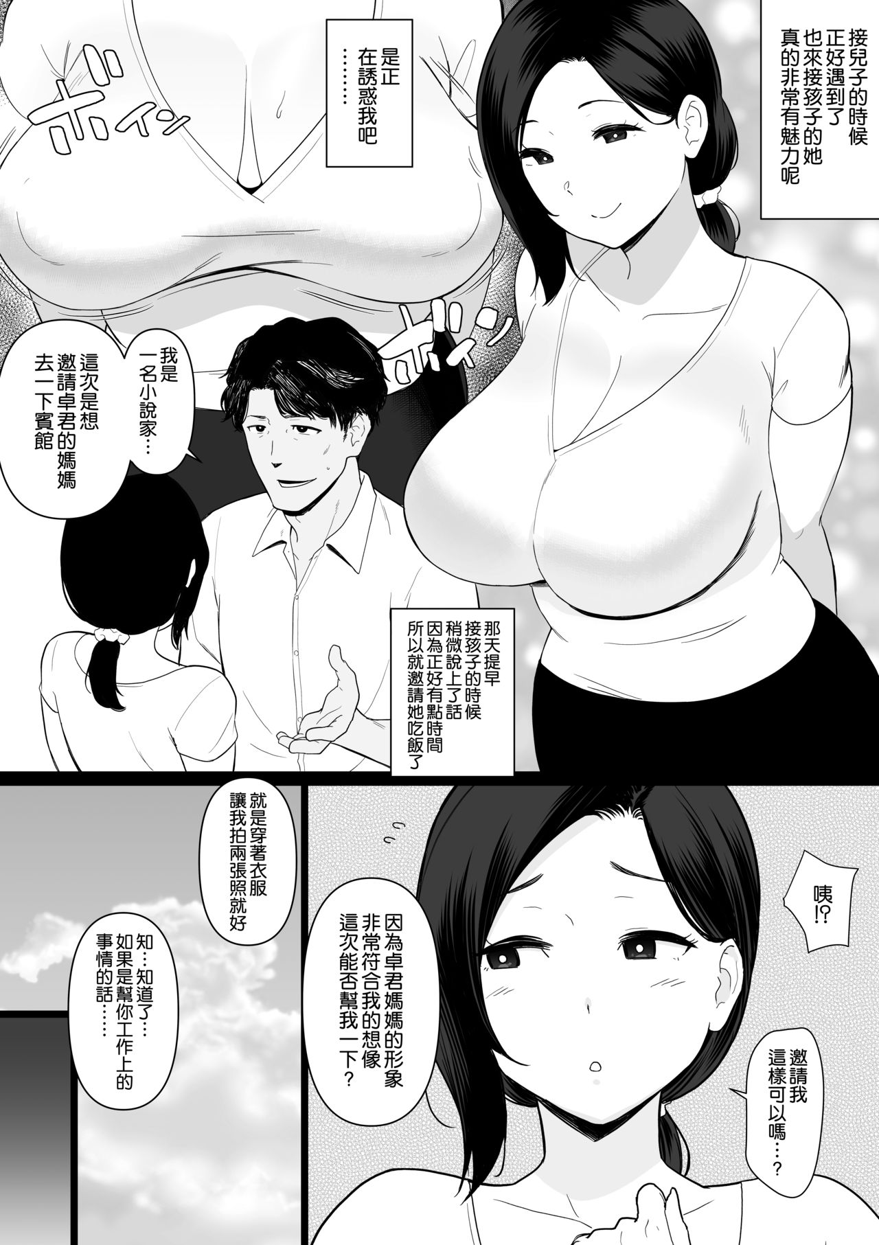 Okaa-san Itadakimasu. Side Story 3 Ushi Manga Tanpenshuu page 5 full