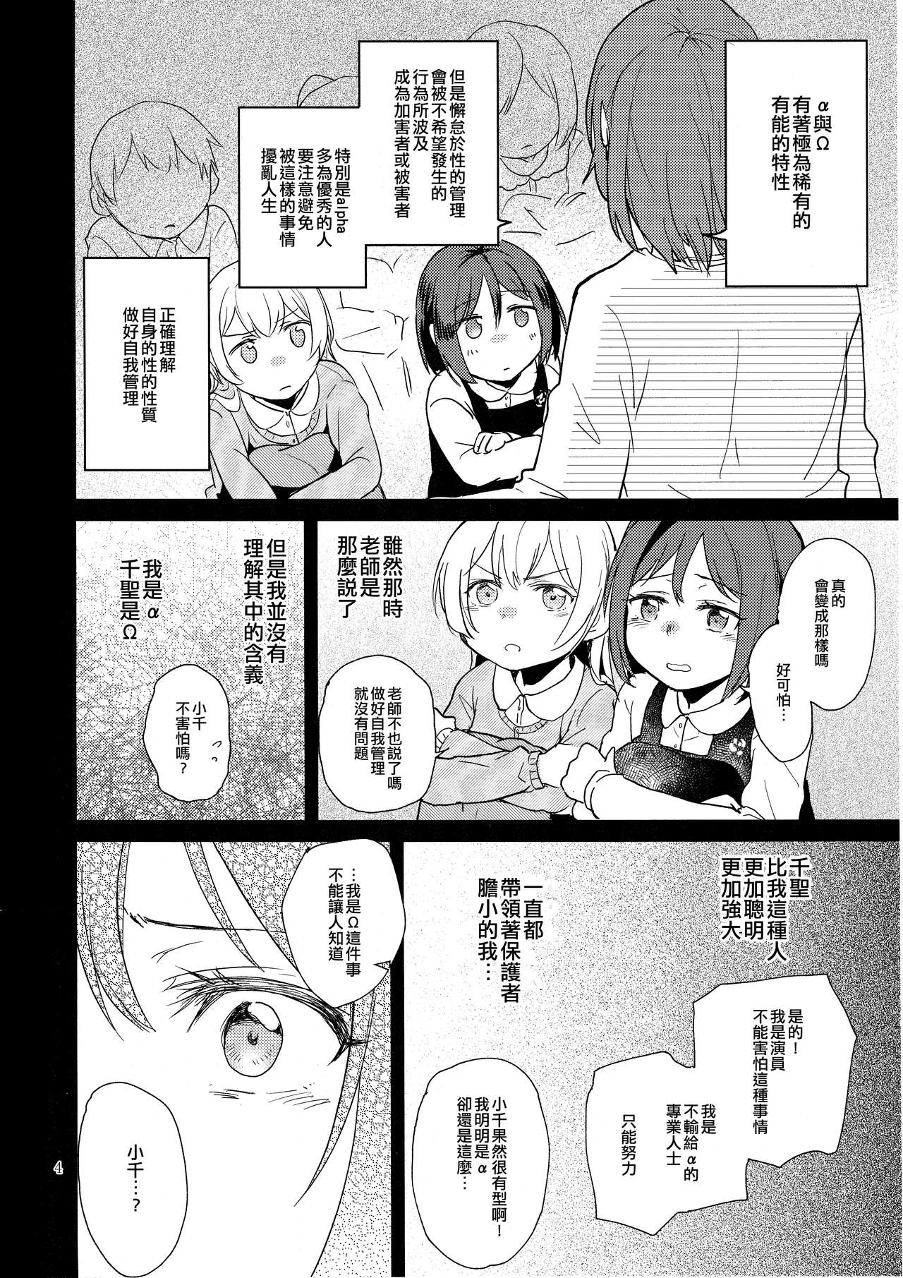 Kimi no Tame ni Watashi ni wa | 我為了妳 page 4 full