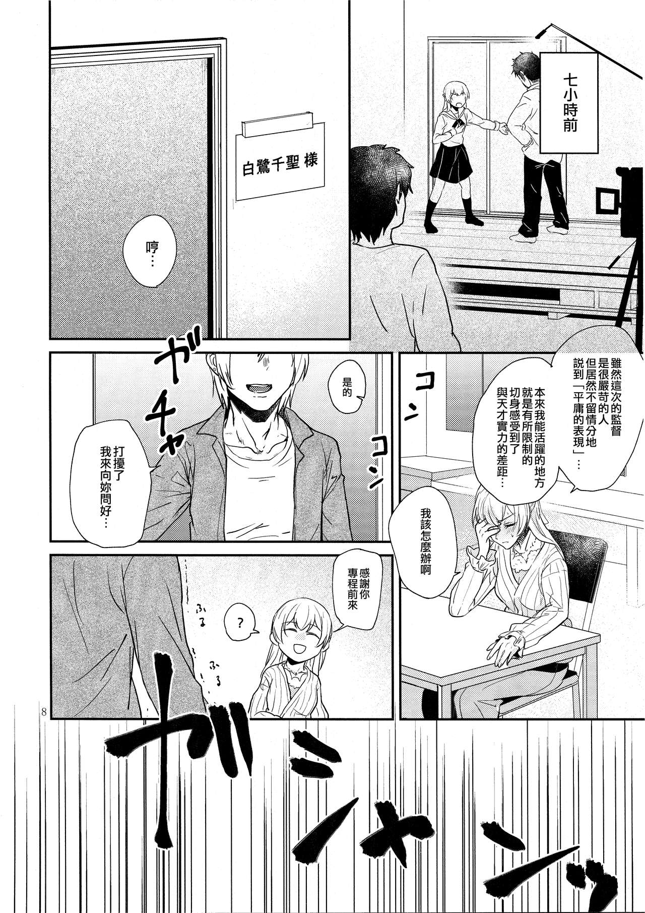 Kimi no Tame ni Watashi ni wa | 我為了妳 page 8 full