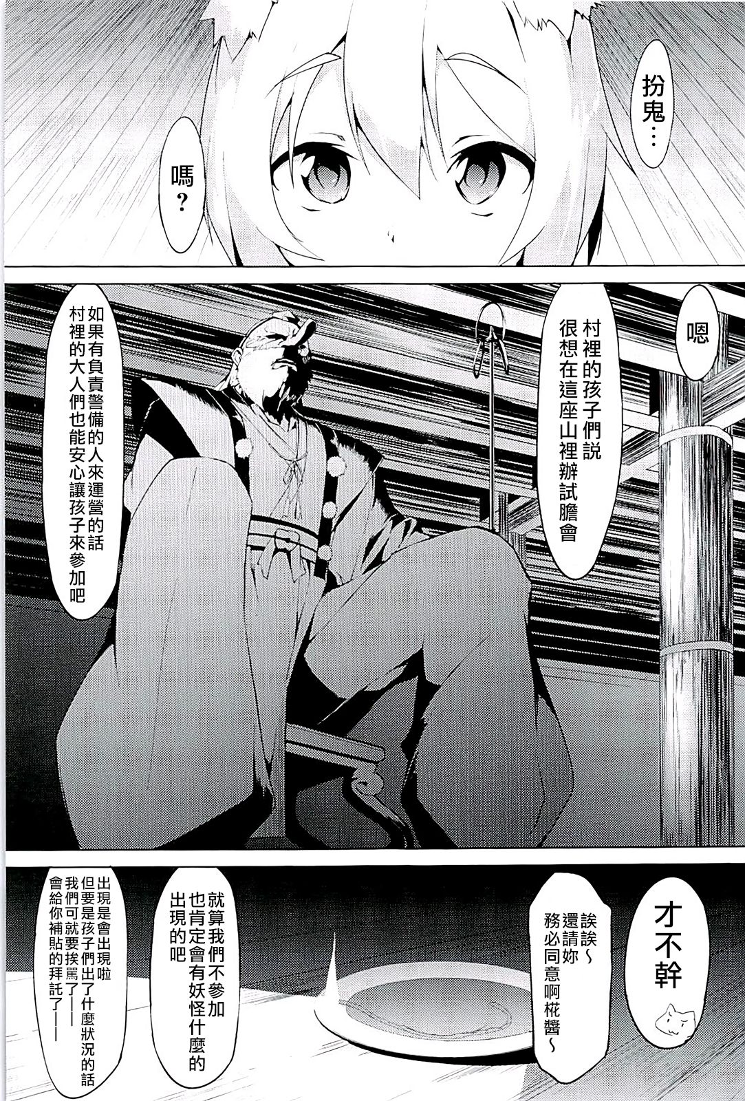 Youkai no Yama de Kimodameshi | 妖怪之山試膽會 page 2 full