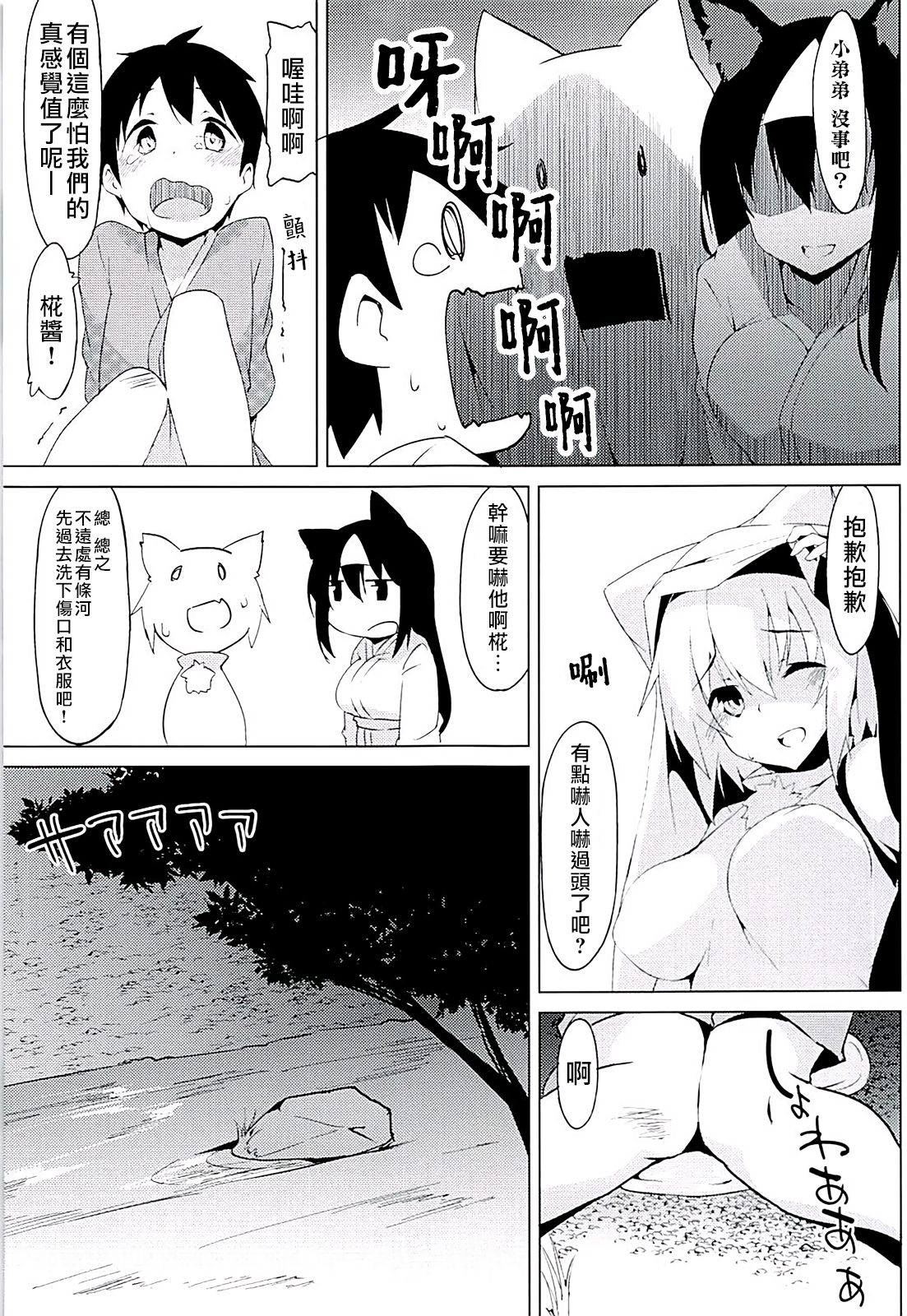 Youkai no Yama de Kimodameshi | 妖怪之山試膽會 page 6 full