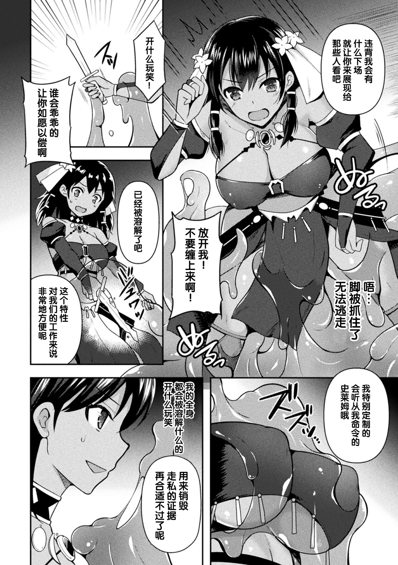 Sticky Dance ~Mittei Aisha Chijoku no Slime Show~ page 4 full