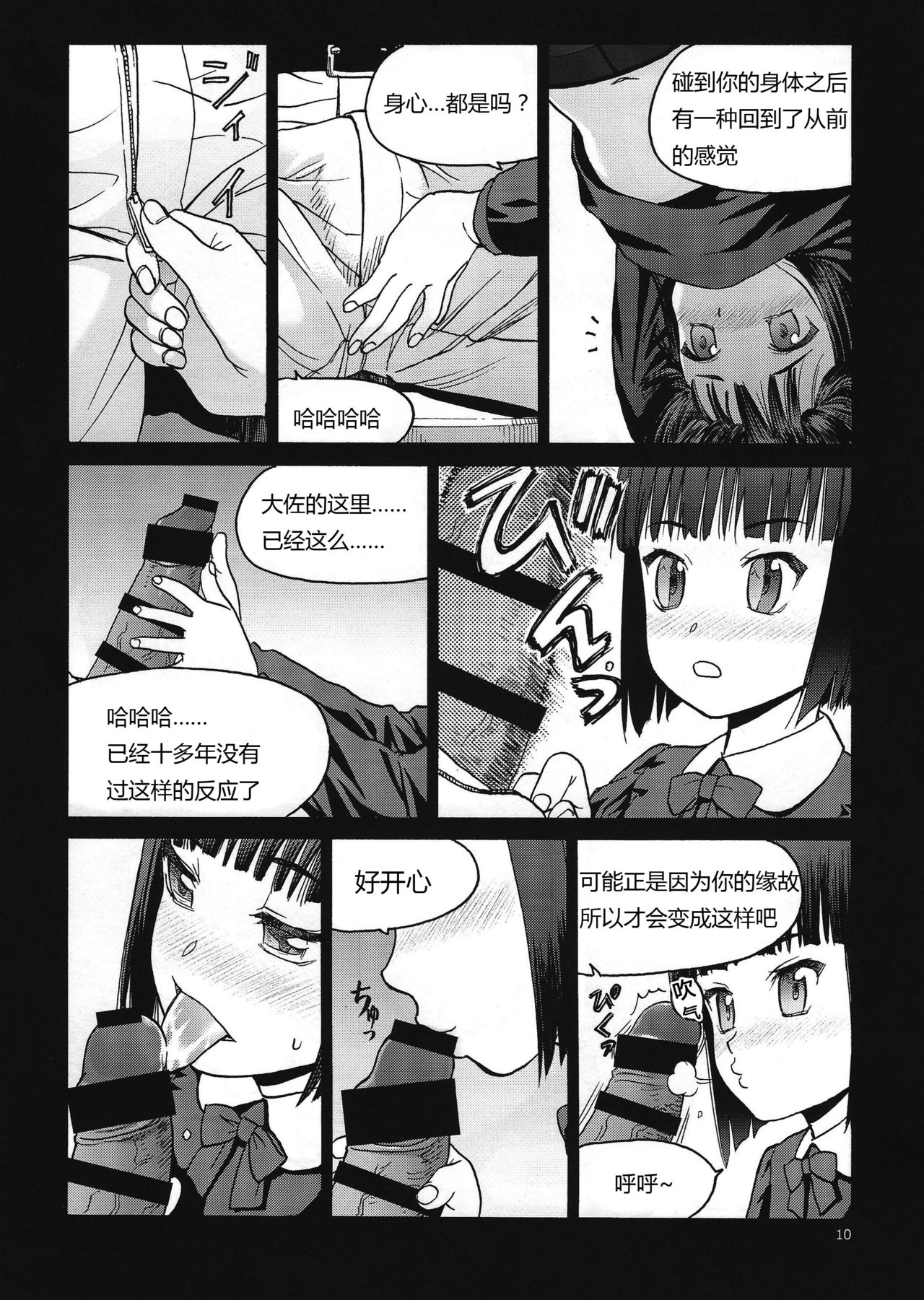 Eroina!! 18-kin Upotte Bon Soushuuhen page 10 full