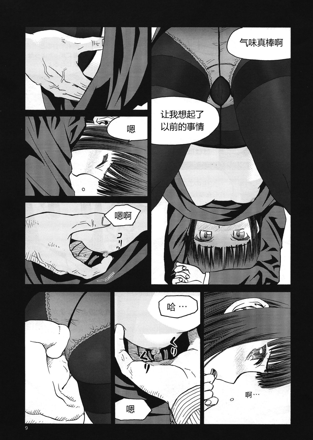 Eroina!! 18-kin Upotte Bon Soushuuhen page 9 full