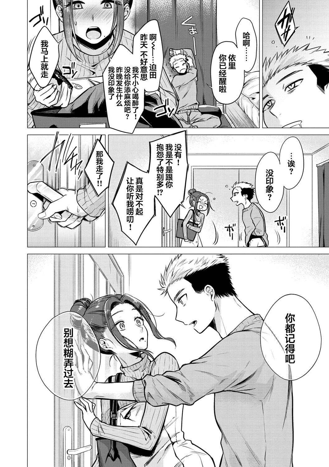 Yori Yoi Nezame page 7 full