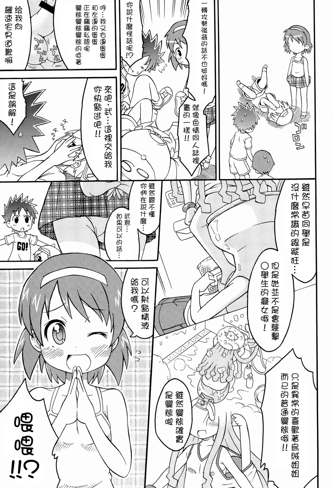 Shokushu Karamaru Ika no Wakusei page 7 full