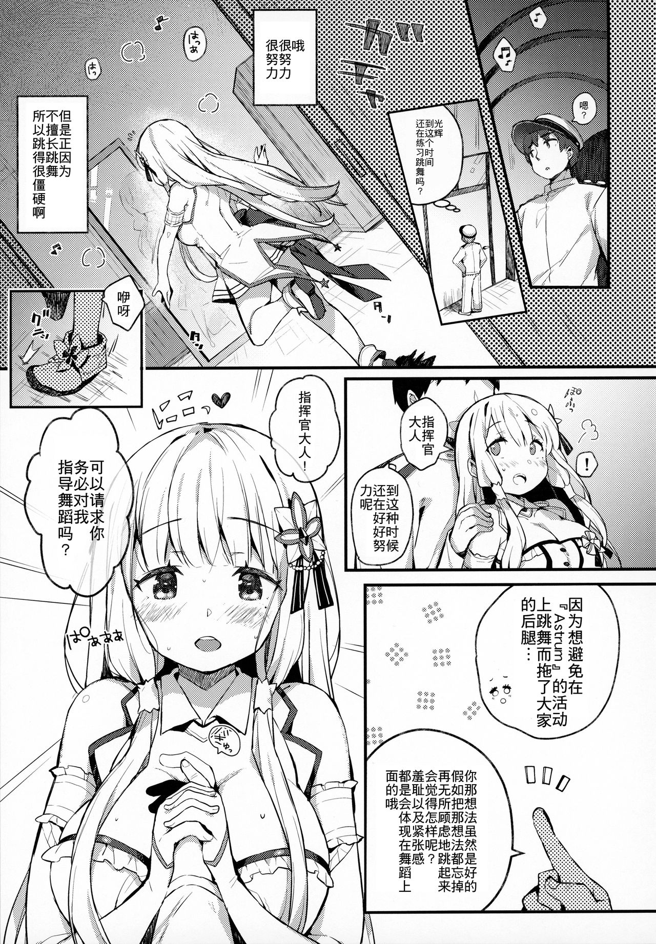 Illustrious to Himitsu no Lesson page 3 full