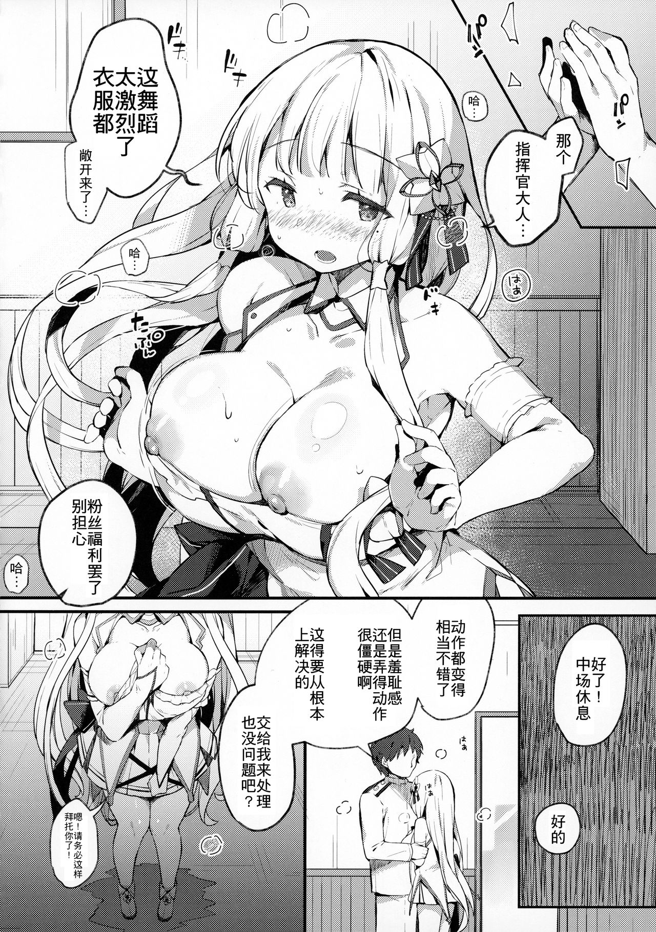 Illustrious to Himitsu no Lesson page 6 full