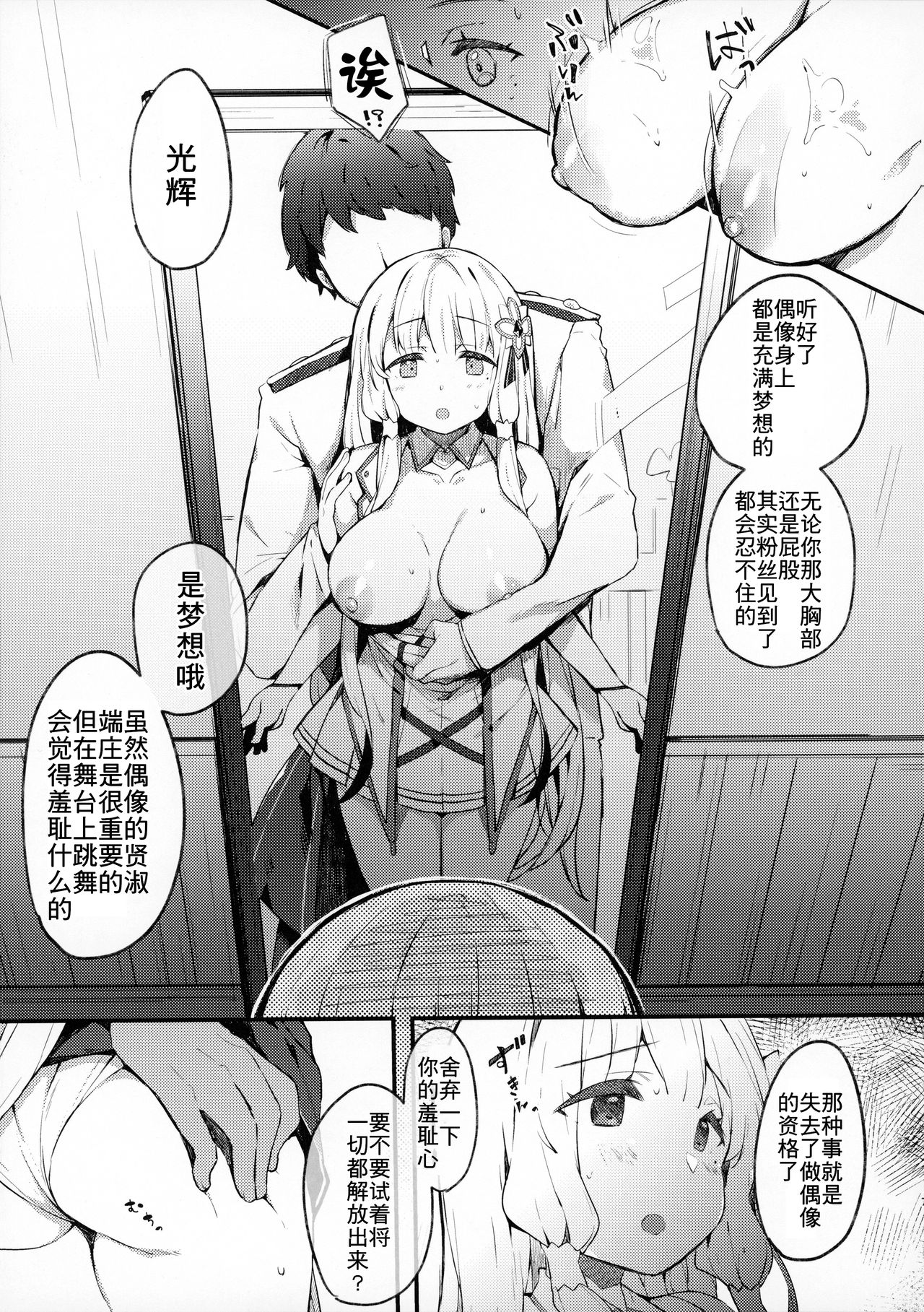 Illustrious to Himitsu no Lesson page 7 full