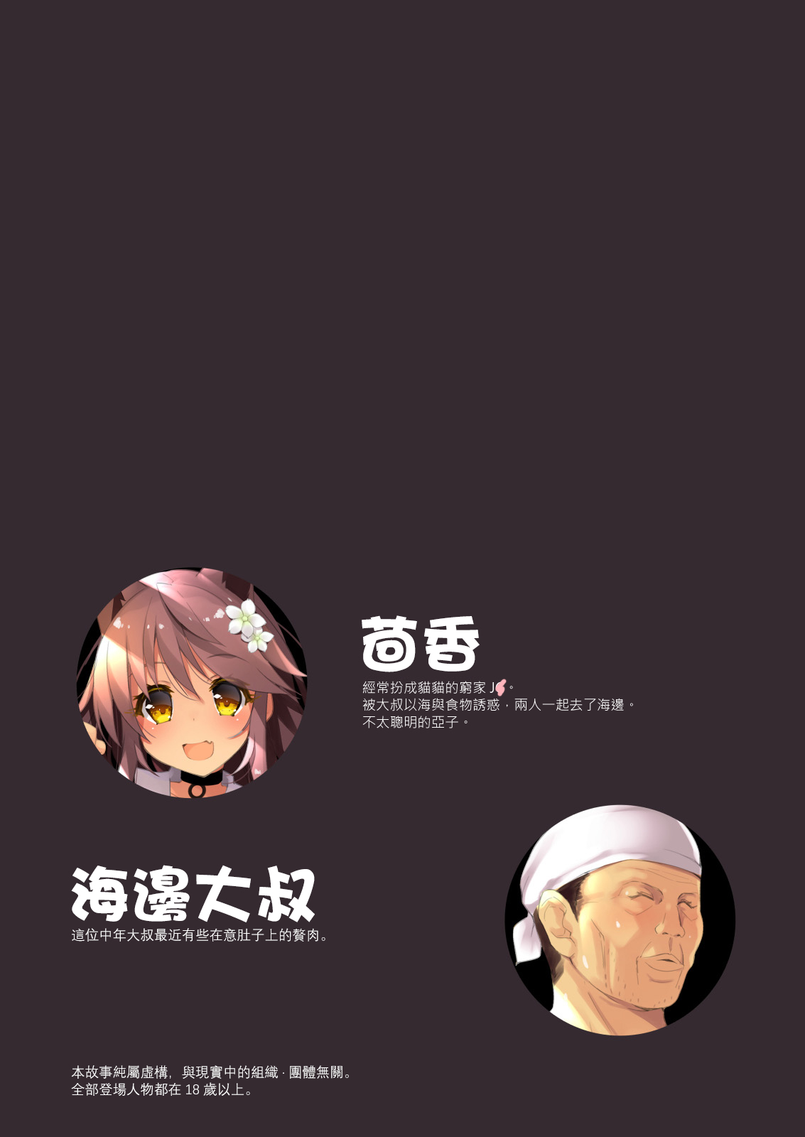 Neko Neko Note 6 Natsu no Umi de Tanetsuke Sex Suru Hon | Neko Neko Note 6 夏日海灘交配日記 page 3 full