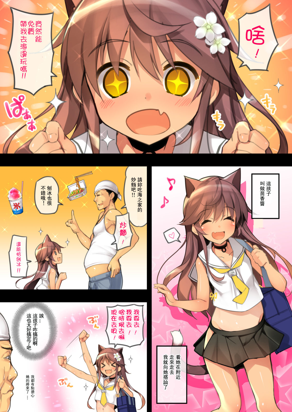 Neko Neko Note 6 Natsu no Umi de Tanetsuke Sex Suru Hon | Neko Neko Note 6 夏日海灘交配日記 page 4 full